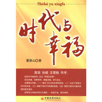 满28包邮 时代与幸福