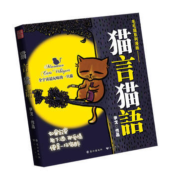 猫言猫语 pdf epub mobi 电子书 下载