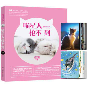 喵星人抢不到 pdf epub mobi 电子书 下载