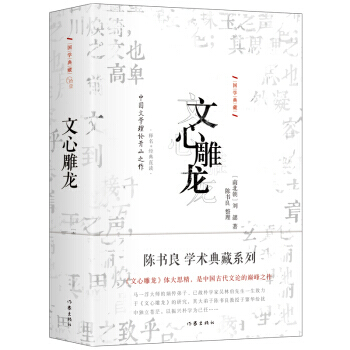 文心雕龍 pdf epub mobi 下载