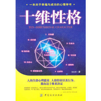 十維性格