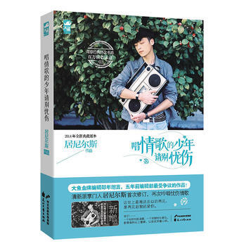 唱情歌的少年请别忧伤 pdf epub mobi 电子书 下载