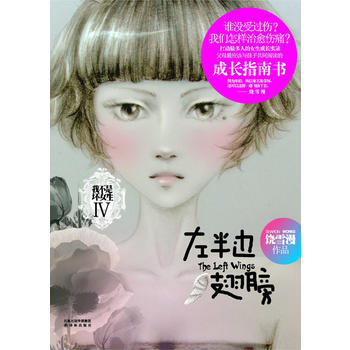 左半边翅膀 pdf epub mobi 电子书 下载