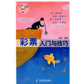 彩票入门与技巧 pdf epub mobi 下载