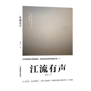 正版万江流有声9787517903505颜长江 pdf epub mobi 电子书 下载
