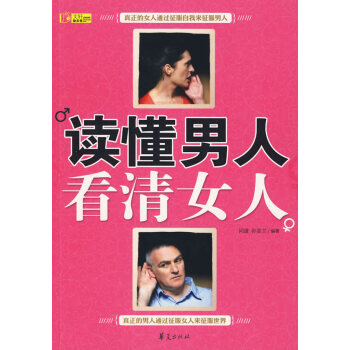 讀懂男人看清女人 pdf epub mobi 下载