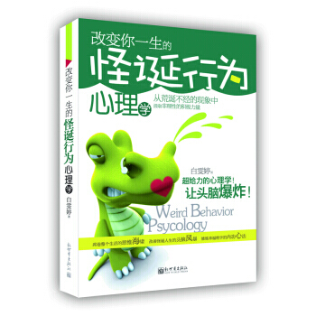 滿28包郵 改變你一生的怪誕行為心理學