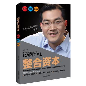 整合资本(两封面随机发送) pdf epub mobi 下载
