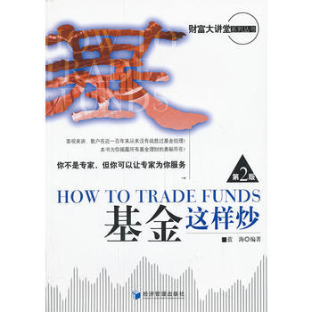 基金这样炒(第二版) pdf epub mobi 下载