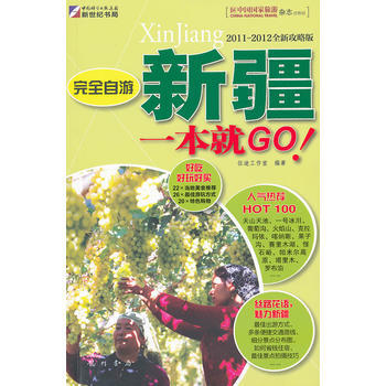 完全自遊新疆一本就GO