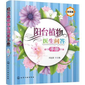 阳台植物医生问答手册(全彩版) pdf epub mobi 下载