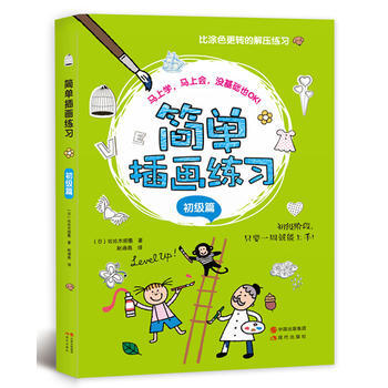 简单插画练习(初级篇) pdf epub mobi 电子书 下载