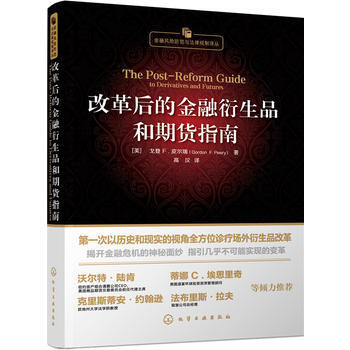 改革後的金融衍生品和期貨指南 pdf epub mobi 電子書 下載