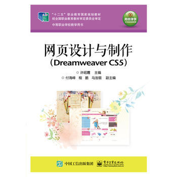 网页设计与制作(Dreamweaver CS5) pdf epub mobi 电子书 下载
