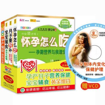 4册怀孕全书怀孕怎么月子要炖补宝宝辅食添加与配餐孕产知识速查宝典孕妇书籍十月怀胎全套书籍孕期保健产妇