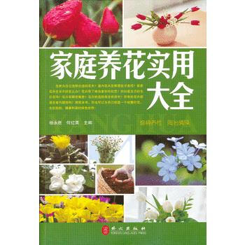 满28包邮 家庭养花实用大全 pdf epub mobi 下载