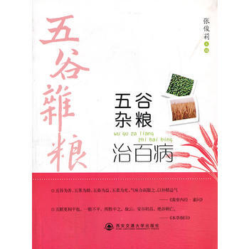 满28包邮 五谷杂粮治百病