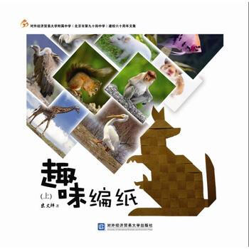 趣味编纸(上)(开本250*250) pdf epub mobi 电子书 下载