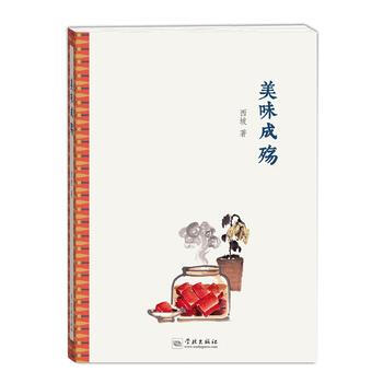 美味成殇 9787548612735 pdf epub mobi 电子书 下载