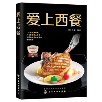 爱上西餐 pdf epub mobi 下载
