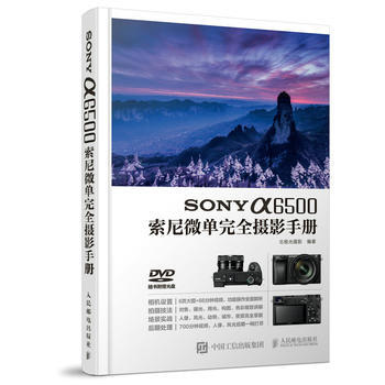 SONY a6500索尼微单完全摄影手册 pdf epub mobi 电子书 下载