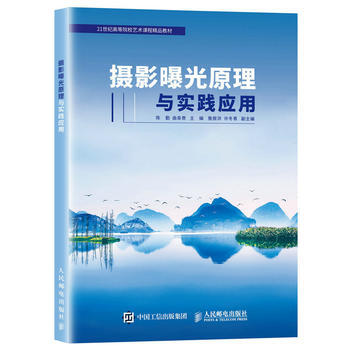 摄影曝光原理与实践应用 pdf epub mobi 电子书 下载