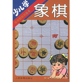 少儿学象棋——体校教练谈丛书 pdf epub mobi 电子书 下载