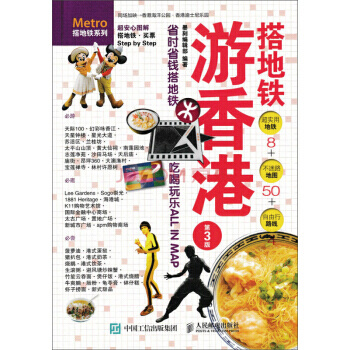 搭地铁游香港(第3版)