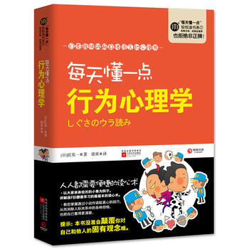 正版萬每天懂一點行為心理學9787539945552匠英一 pdf epub mobi 電子書 下載