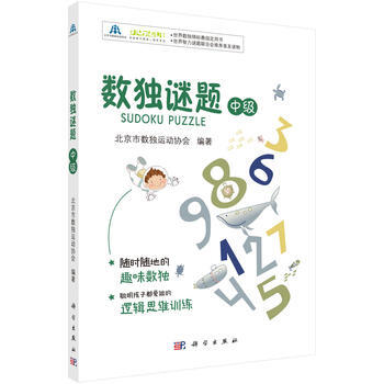 数独谜题（中级） 9787030548436 pdf epub mobi 下载