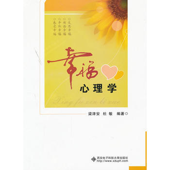 满28包邮 幸福心理学