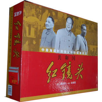 满28包邮 共和国红镜头：摄影师镜头中的国事风云 全二卷 pdf epub mobi 电子书 下载