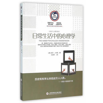 正版万美国科学问答丛书:日常生活中的心理学9787543966567(美)科恩,刘淑华