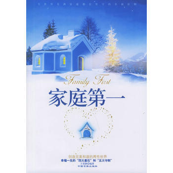 满28包邮 家庭:创建和谐的两性世界