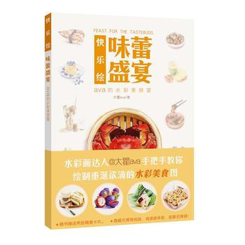 BF-味蕾盛宴-快乐绘-大瞿ava(瞿明洁) 河南美术出版社 9787540133221 pdf epub mobi 电子书 下载