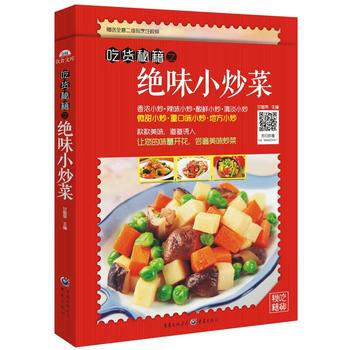正版万吃货秘籍之绝味小炒菜9787229104245甘智荣 pdf epub mobi 下载