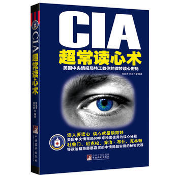 滿28包郵 CIA超常讀心術:美國中央情報局特工教你的微妙讀心密碼