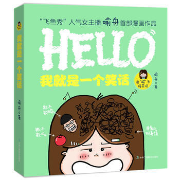 我就是一个笑话 pdf epub mobi 电子书 下载