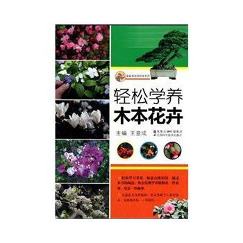 輕鬆學養木本花卉 pdf epub mobi 電子書 下載