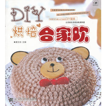 DIY烘焙合家欢 pdf epub mobi 下载