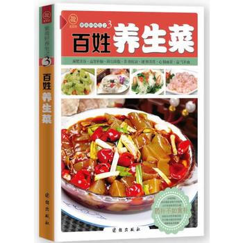 满28包邮 百姓养生菜 pdf epub mobi 下载