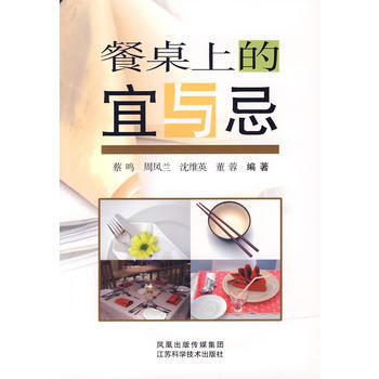 餐桌上的宜与忌 pdf epub mobi 下载
