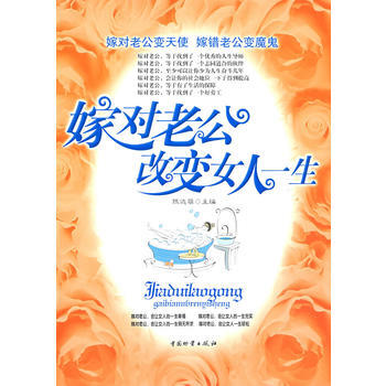 满28包邮 嫁对老公改变女人一生 pdf epub mobi 电子书 下载