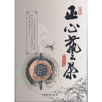 满28包邮 正心艺茶 pdf epub mobi 下载