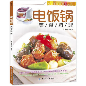 电饭锅美食料理 pdf epub mobi 下载