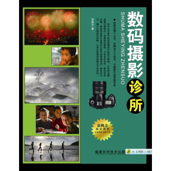 数码摄影诊所 pdf epub mobi 电子书 下载