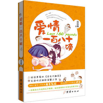 满28包邮 爱情一百八十磅 pdf epub mobi 电子书 下载