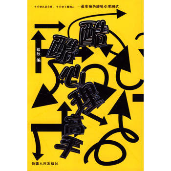 满28包邮 酷酷心理高手