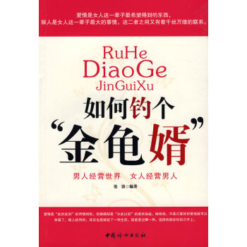 如何钓个“金龟婿” pdf epub mobi 电子书 下载