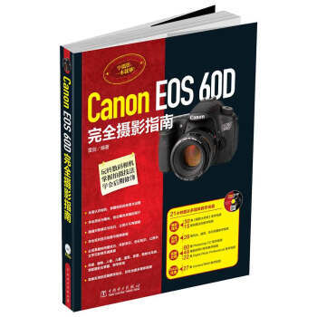 满28包邮 Canon EOS 60D完全摄影指南 pdf epub mobi 电子书 下载